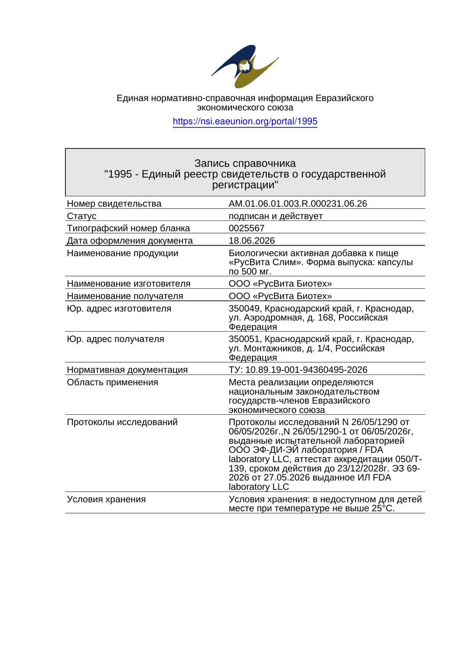 Сертификат соответствия ЕАЭС Про комплекс
